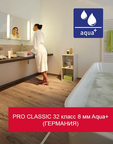 Egger Pro Classic 32 класс 8 мм Aqua+ германия