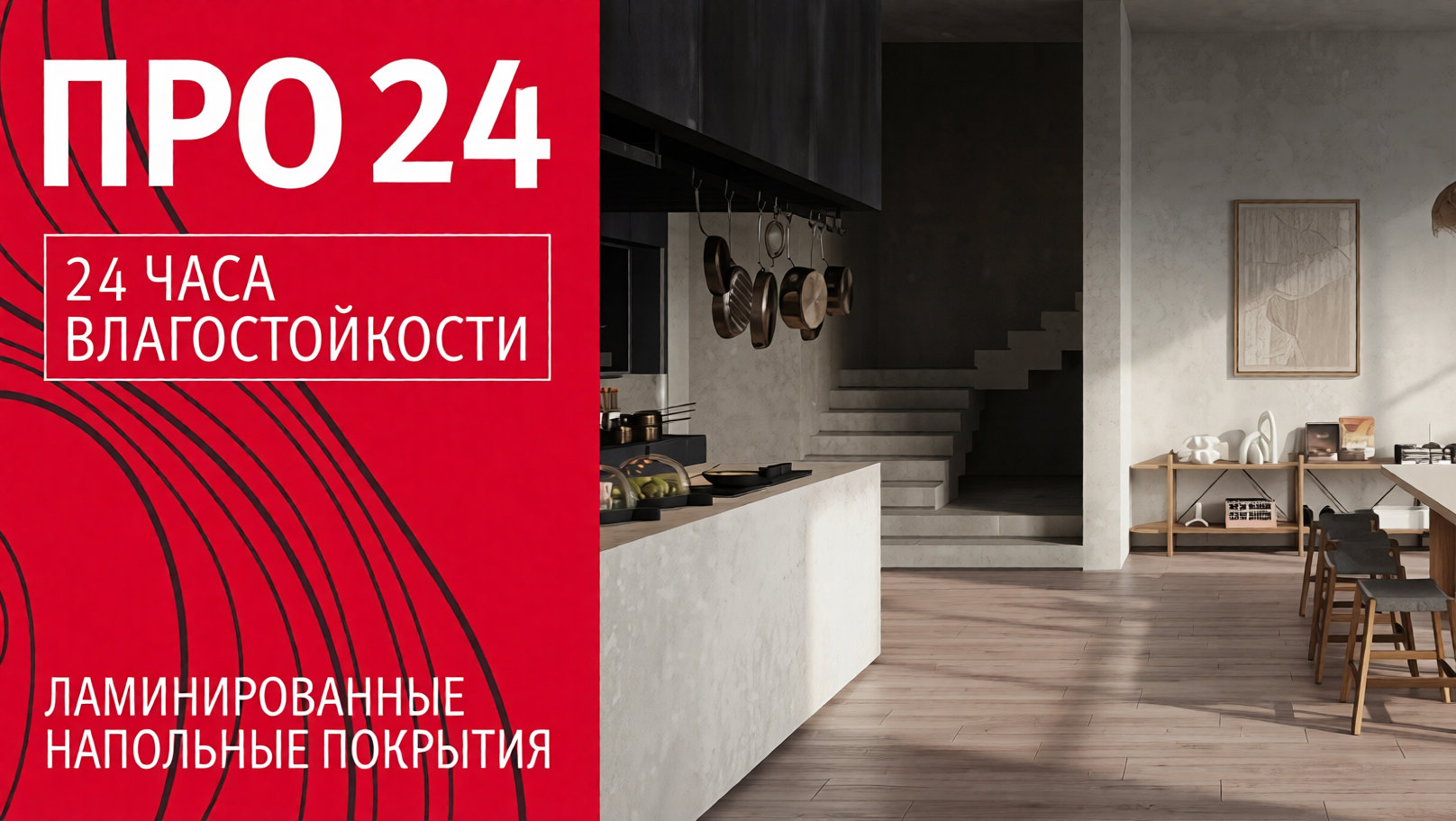 Эггер про 24